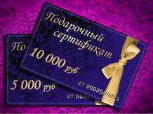 Подарочные сертификаты